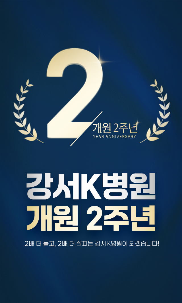 개원 2주년