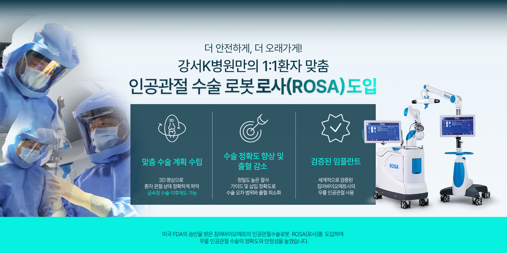 강서K병원 무릎인공관절수술로봇 도입